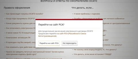 При оформлении осаго выдает ошибку