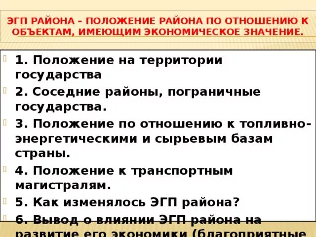 Положение по отношению к транспортным магистралям. Транспортное положение уральского района. Положение по отношению к крупным топливно энергетическим и сырьевым. Географическое положение западно сибирского экономического района. Волго-вятский экономический район транспорт.