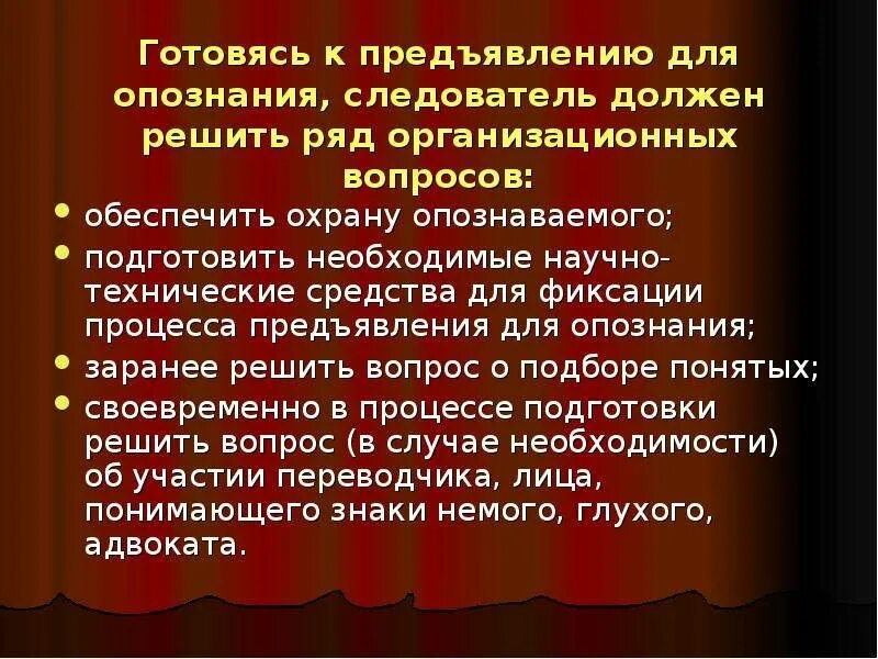 Для проведения предъявления для опознания. Предъявление для опознания предметов. Тактика предъявления для опознания живых лиц. Тактические приемы предъявления для опознания. Опознание живых лиц криминалистика.