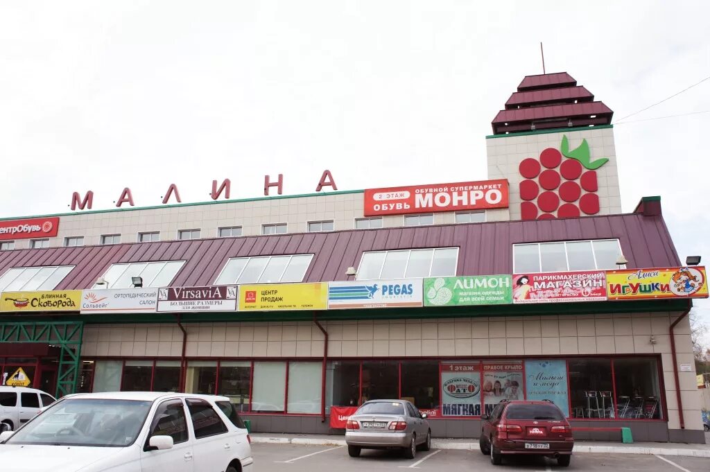 Тц малина москва. Докучаево барнаул малина. Малина тц барнаул. Малина тц барнаул. Малина тц барнаул.