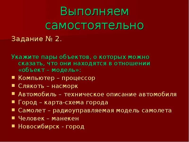 В отношениях объект модель находятся. Какие пары объектов находятся в отношении объект модель. Отношение объект модель. Объект модель компьютер. Пары объектов в отношении объект модель