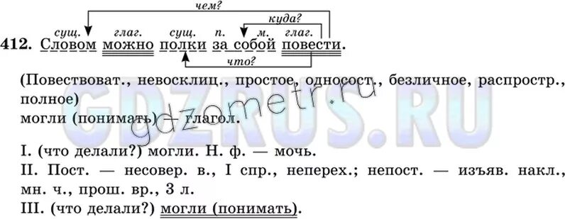 Упражнение 412 по русскому языку 5 класс. Русский язык 8 класс номер 412. Русский язык 5 класс ладыженская упр 412. Русский 5 класс 2 часть номер 412.