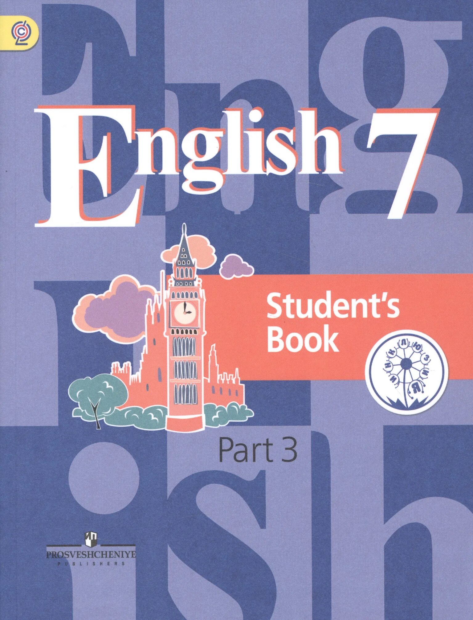 Английский 7 класс new. Учебник англ языка 7 класс. Англ 7 класс кузовлев. English 7 класс учебник кузовлев. Английский язык 7 класс кузовлев учебник.