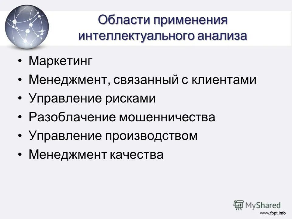 Технологии интеллектуального анализа данных (data mining). Этапы интеллектуального анализа данных. Средства интеллектуального анализа данных. Методы интеллектуального анализа. Задачи интеллектуального анализа данных.