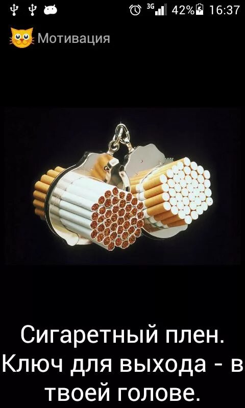 Бросить курить андроид. Мотивации на сигаретах. Мотивация бросить курить для мужчин. Мотивирующие картинки бросить курить.