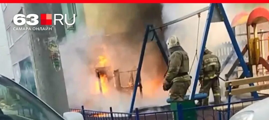 Горит в самаре сейчас кировском районе. Пожар в москве. сгорела детская площадка в москве. детская площадка в самаре сгорела. пожар на 9 просеке самара.
