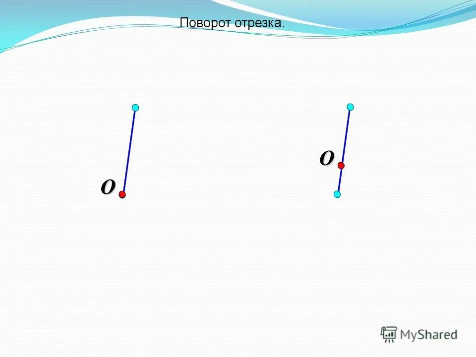 Отрезок между поворотами фрегата 4 буквы. Вертикальный отрезок. поворот отрезка на 90 градусов. как выглядит вертикальный отрезок. как повернуть отрезок.