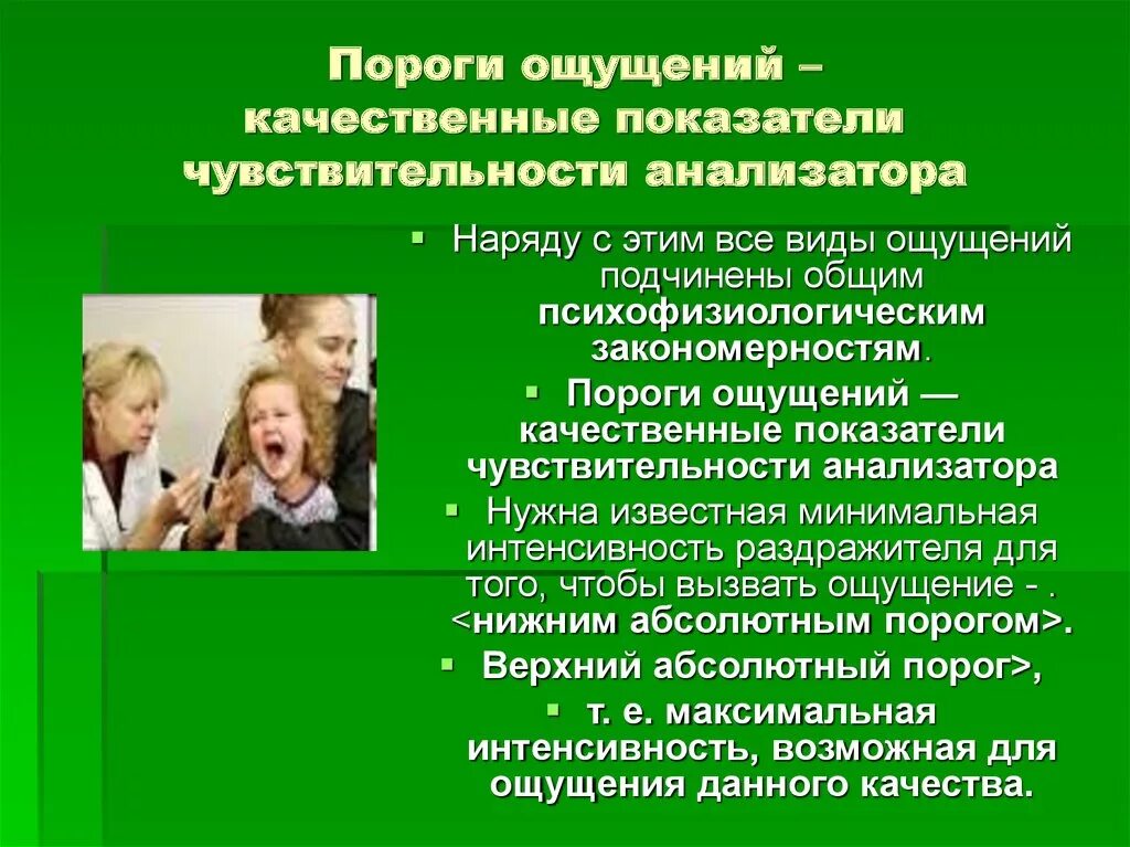 Порог психология. Пороги ощущений в психологии. Нижний порог ощущений это в психологии. Пороги чувствительности в психологии. Нижний порог ощущений пример.