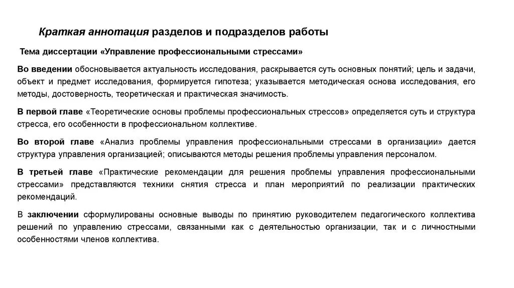 Квалификационные рецензии. Как писать аннотацию к курсовой работе. Аннотация к диссертации магистра. Как правильно писать аннотацию к курсовой работе. Аннотация к магистерской диссертации образец.