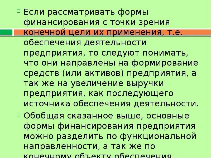 Высшая форма рассматривает