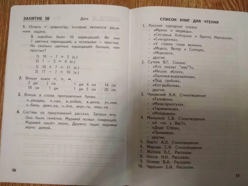 Полный курс 3 класс ответы. Иляшенко, Щеглова: комбинированные летние задания. Ильяшенко комбинированные летние задания 1 класс задания 3. Комбинированные летние задания 1 класс Иляшенко Щеглова. Комбинированные летние задания 2 класс Иляшенко.