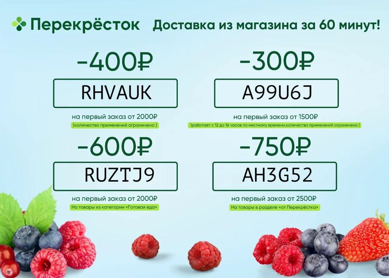 Промокод перекресток. Перекресток промокод на первые. Промокод перекресток доставка. Промокод на скидку перекресток на доставку. Промокод перекресток купонкоди