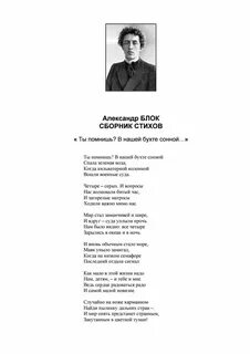 Блок стихи 16 строк легко учатся