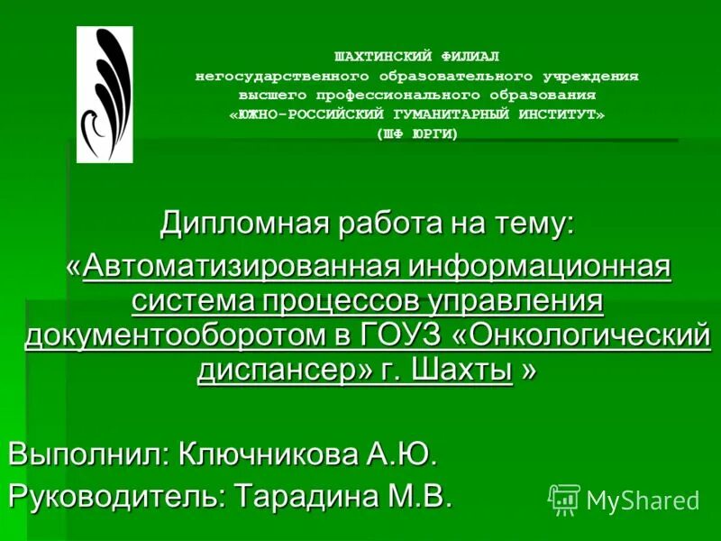 Информационные системы и технологии темы дипломных работ. Темы дипломных работ. Диплом 230203. Ооо информационные системы. Теория описательная примеры.