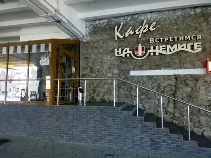 Встретимся на входе
