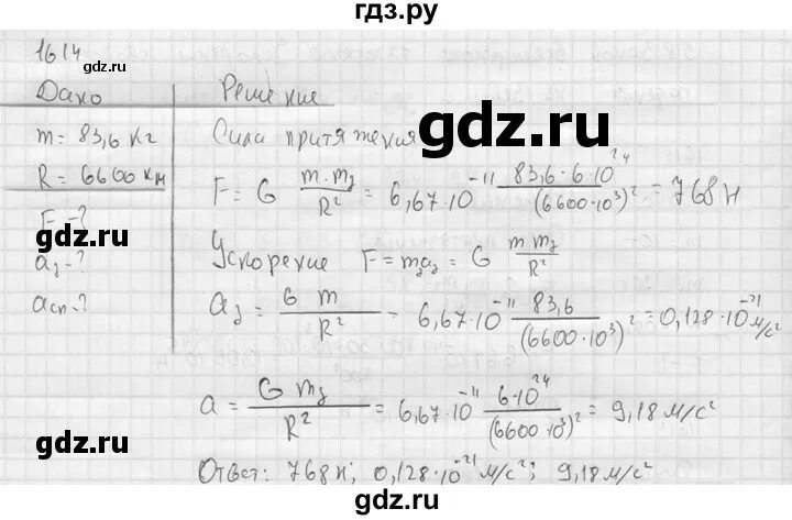 Готовые домашние задания по физике перышкин