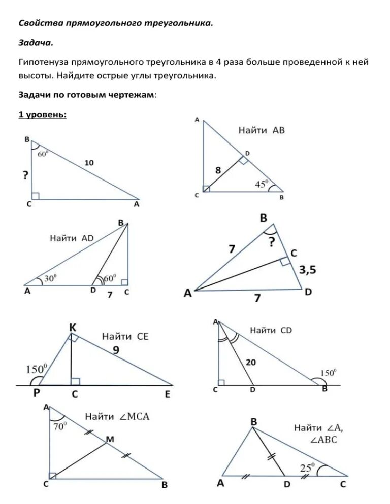 Задачи на готовых чертежах решение прямоугольных треугольников. Свойства прямоугольного треугольника задачи по готовым чертежам. Прямоугольные треугольники 7 класс Атанасян. Свойства прямоугольного треугольника 7 класс геометрия задачи. Прямоугольный треугольник 7 класс геометрия.