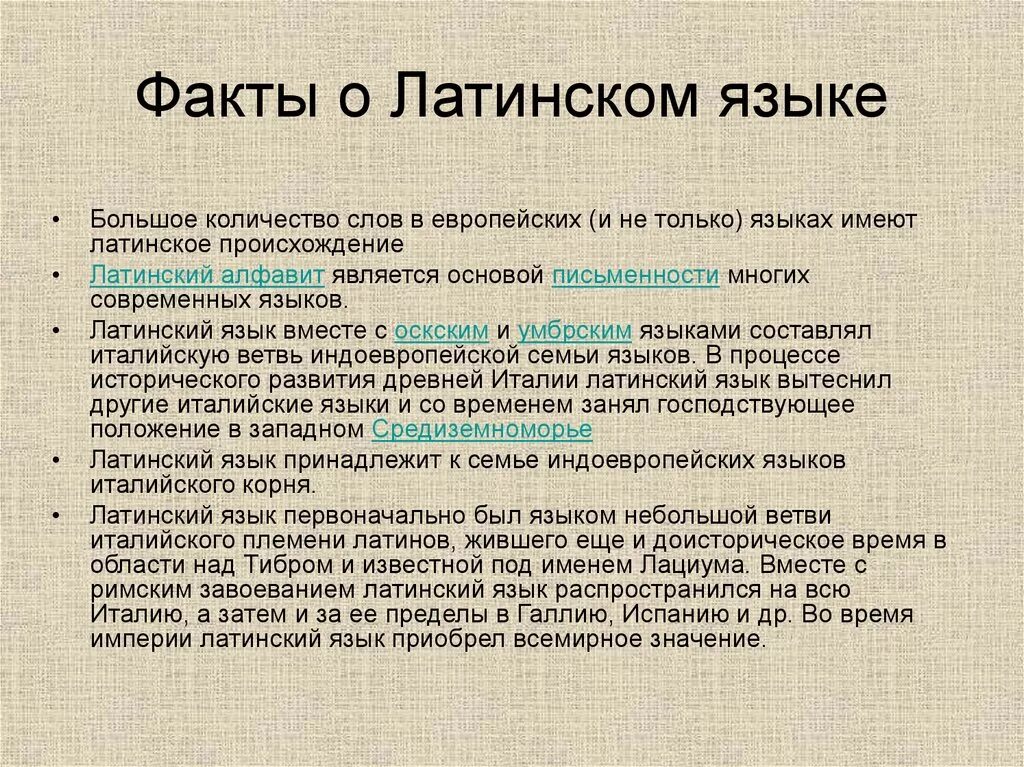 Слова происходящие от латинского языка. Латинский язык. Латынь где применяется. Специфика латинского языка. Язык на латинском языке.