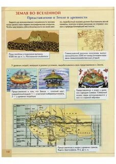 География в древности 5 класс