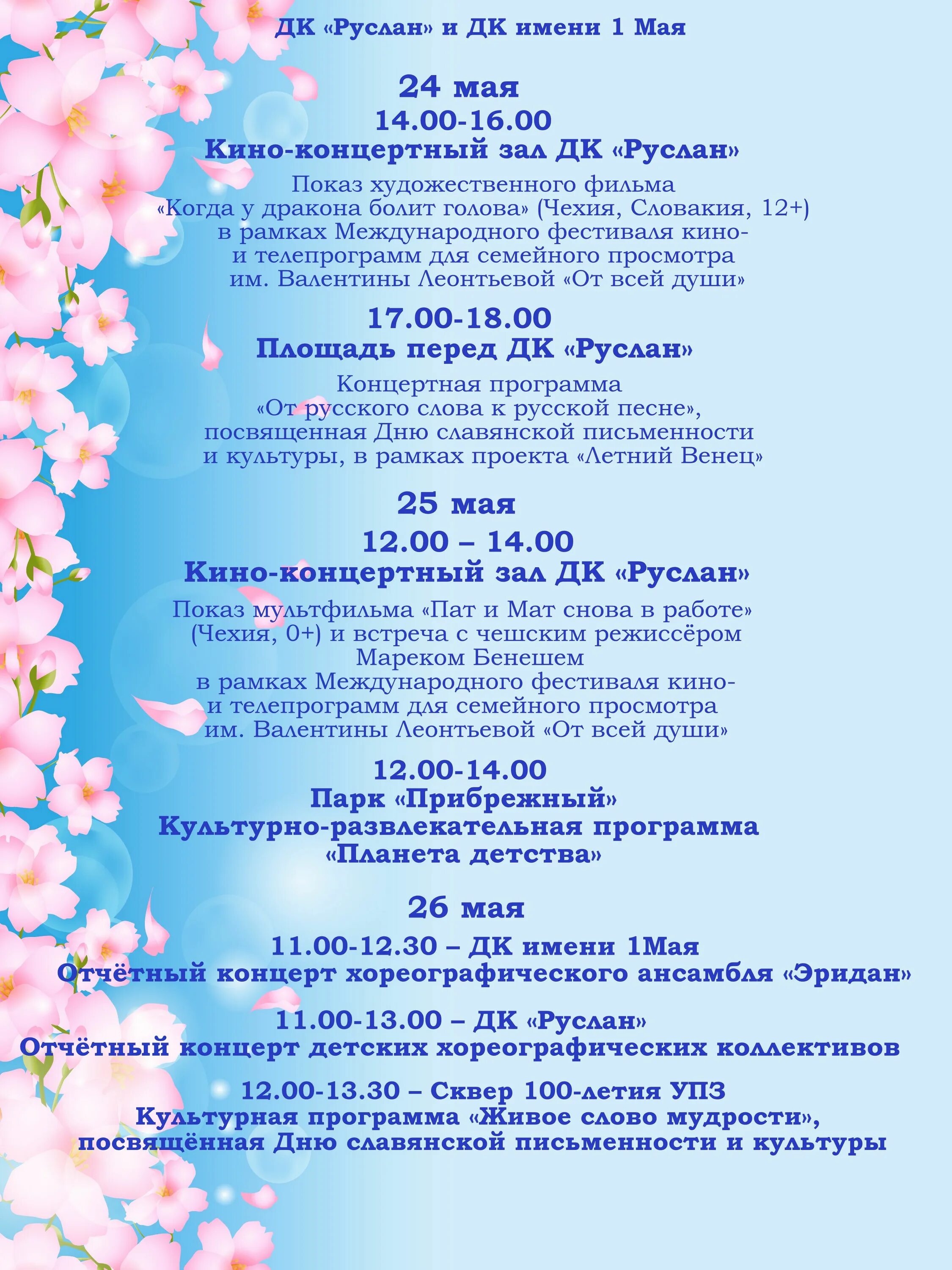 афиша мероприятий на выходные. программа мероприятия шаблон. программа мероприятия. программа мероприятий на выходные. афиша культурных мероприятий.