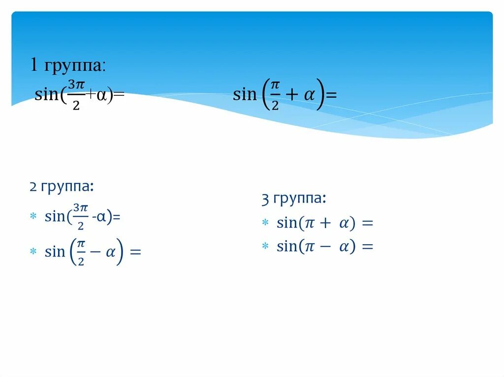 Sin π α cos 3π α. Sin( 2 3π −α). Sin( 2 π +α)=. Sin π/2. �� < 𝛼 < 2�.