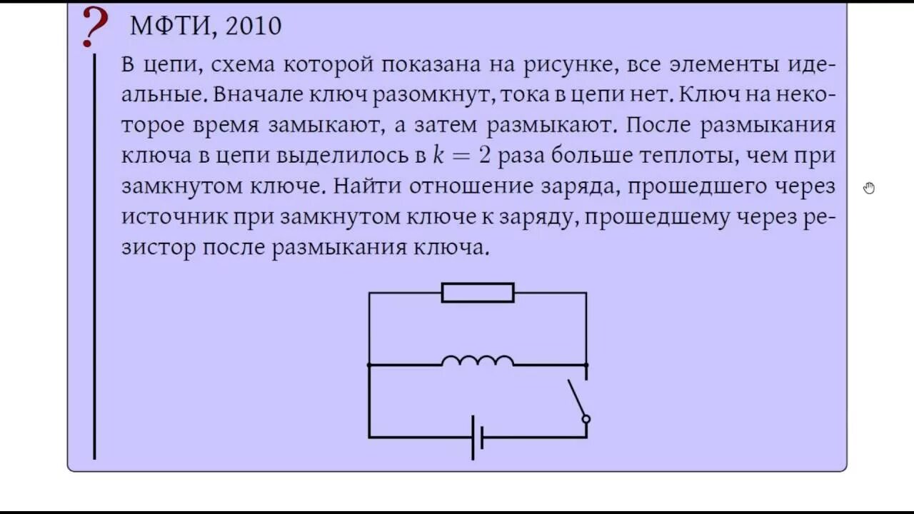 После размыкания ключа. Теплота на резисторе после размыкания ключа. Заряд протекающий через резистор. Ключ замыкают размыкают. Размыкание цепи с катушкой индуктивности