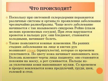 Что такое склеродермия простыми словами