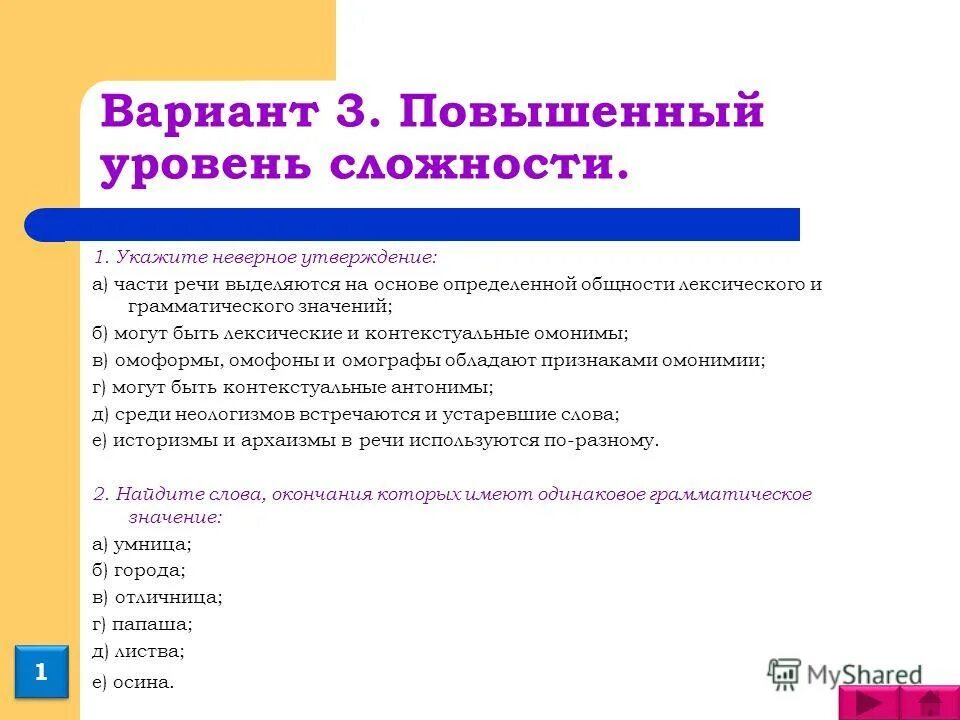 сочинение на тему лексика. укажите неверное утверждение лексика словарный запас. значение слов лексика и лексикон. слова утверждения в русском языке. русский язык имеет огромный лексический запас богатство.
