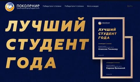 Студент года стипендия