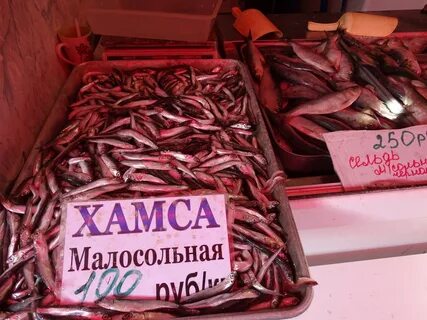 Рыбный анапа