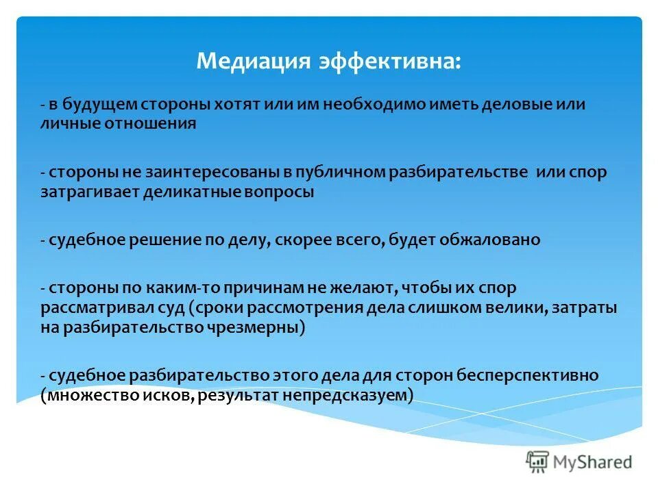 процедура медиации понятие. этапы работы медиатора. последовательность этапов медиации. порядок медиации. принципы процедуры медиации.