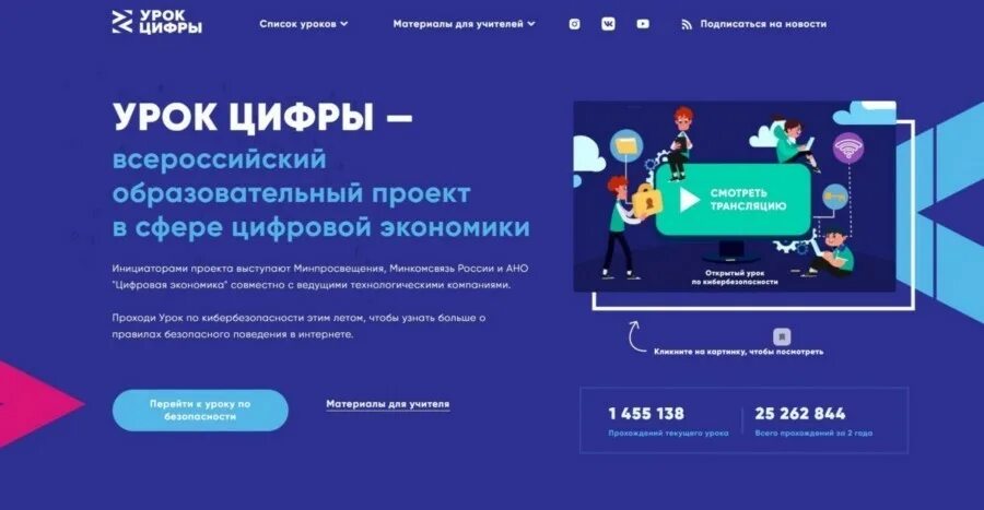 Платформа урок цифры. Урок цифры ано цифровая экономика. урок цифры всероссийский образовательный проект в сфере. урок цифры всероссийский образовательный. урок цифры кибербезопасность.
