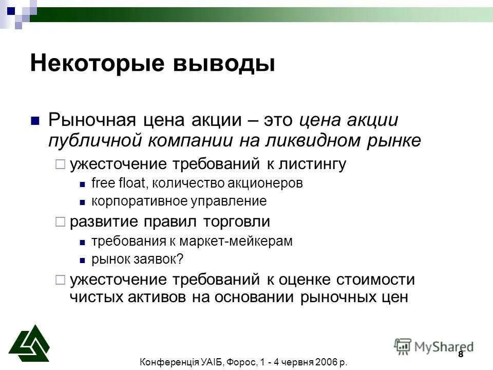 Листинг компании. Листинг ценных бумаг это. Листинг это простыми словами. Листинг акций.