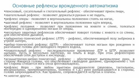 Автоматизм у ребенка