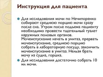 Сбор мочи по нечипоренко манипуляция