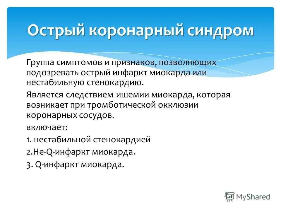 Диагноз окс