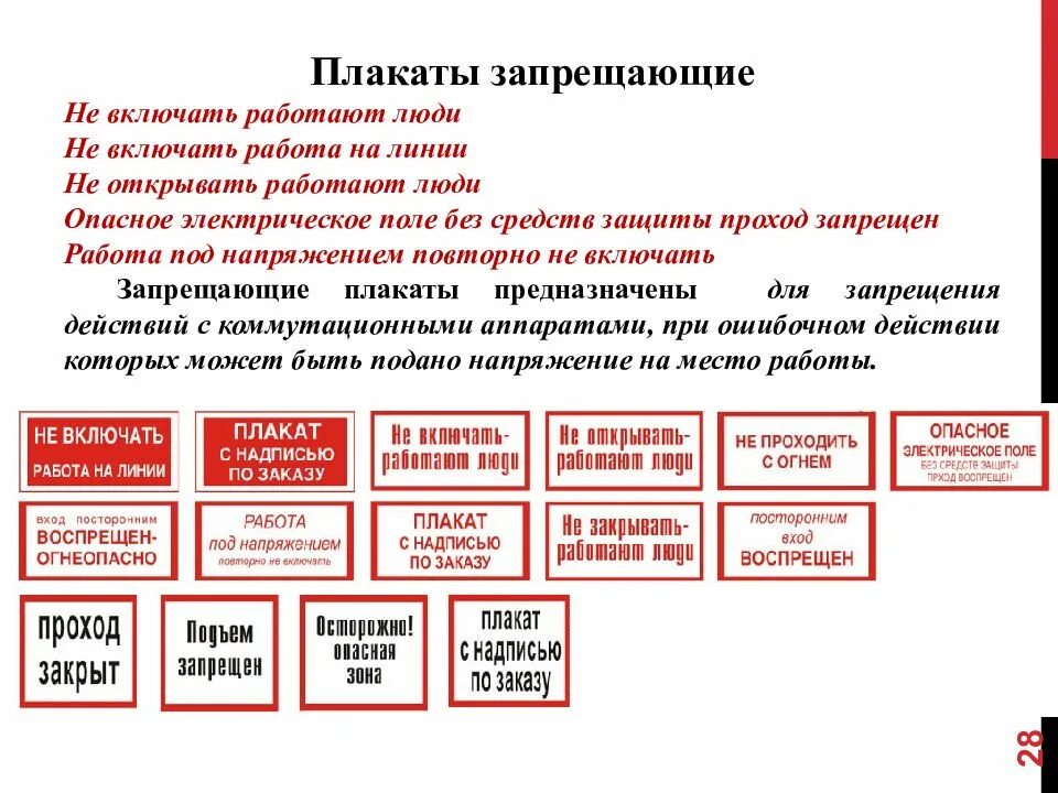 Запрещающие плакаты. Плакат не включать работают люди. Плакаты по электробезопасности не включать работают люди. Где вывешиваются запрещающие плакаты.