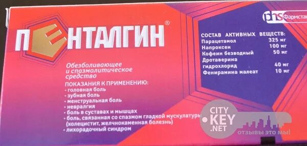 Пенталгин рецепт. Пенталгин н латынь. Пенталгин кодеиновый таблетки. Пенталгин icn. Пенталгин по латыни.