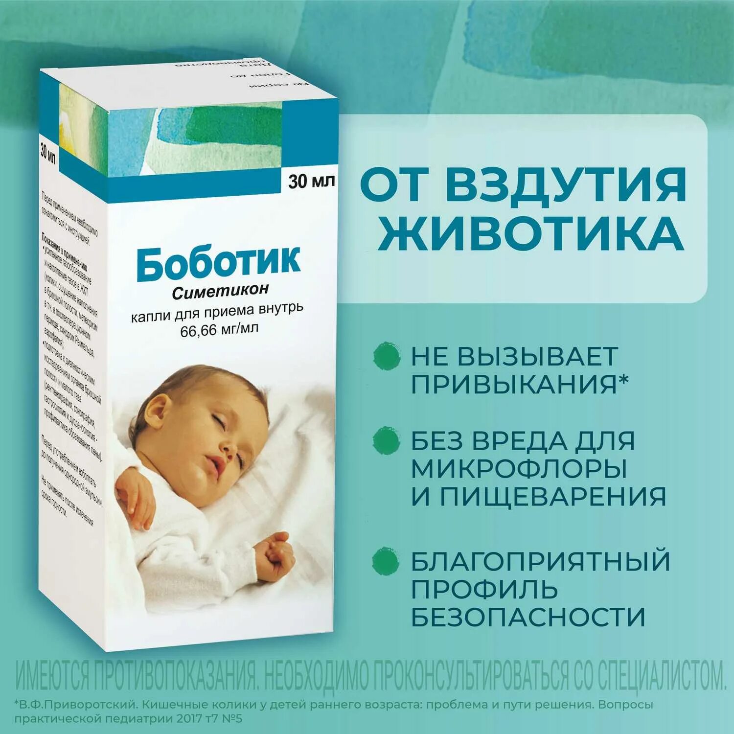 Колики симетикон. Боботик симетикон. Боботик капли 66,66мг/мл 30мл. Боботик симетикон для новорожденных. Боботик капли д/пр. внутрь 66,66мг/мл 30мл.