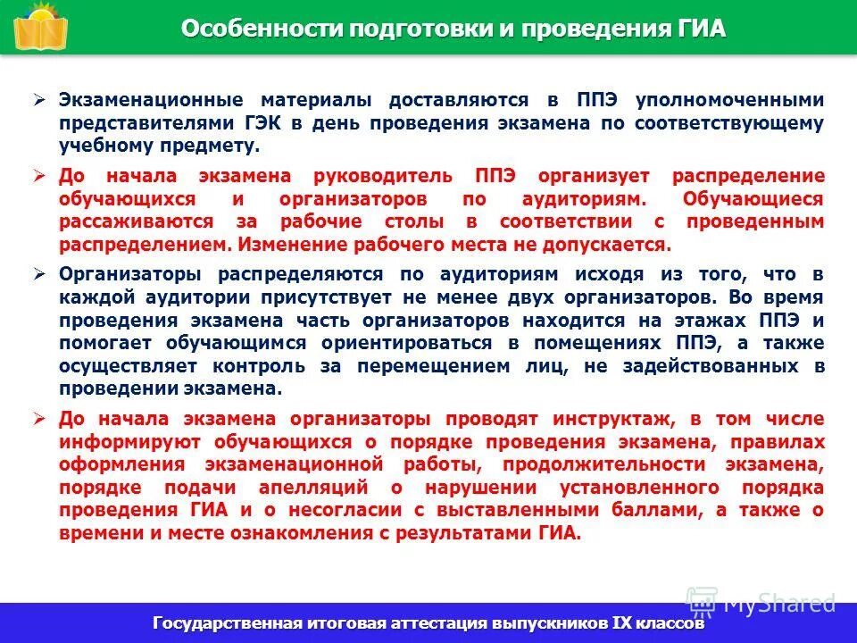 Портал гиа. Результаты егэ сроки. Ознакомиться с результатами. С результатами ознакомлена. Функции гэк на гиа.