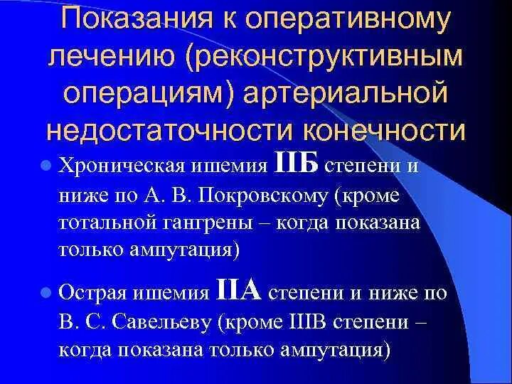 Стадии нарушения кровообращения. Стадии артериальной недостаточности нижних конечностей. Острая артериальная недостаточность нижних конечностей. Степени хронической артериальной недостаточности. Недостаточность кровообращения нижних конечностей классификация.