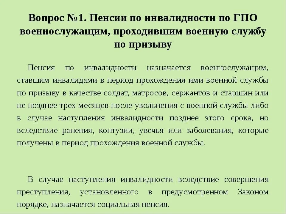 Пенсия по инвалидности по военной травме