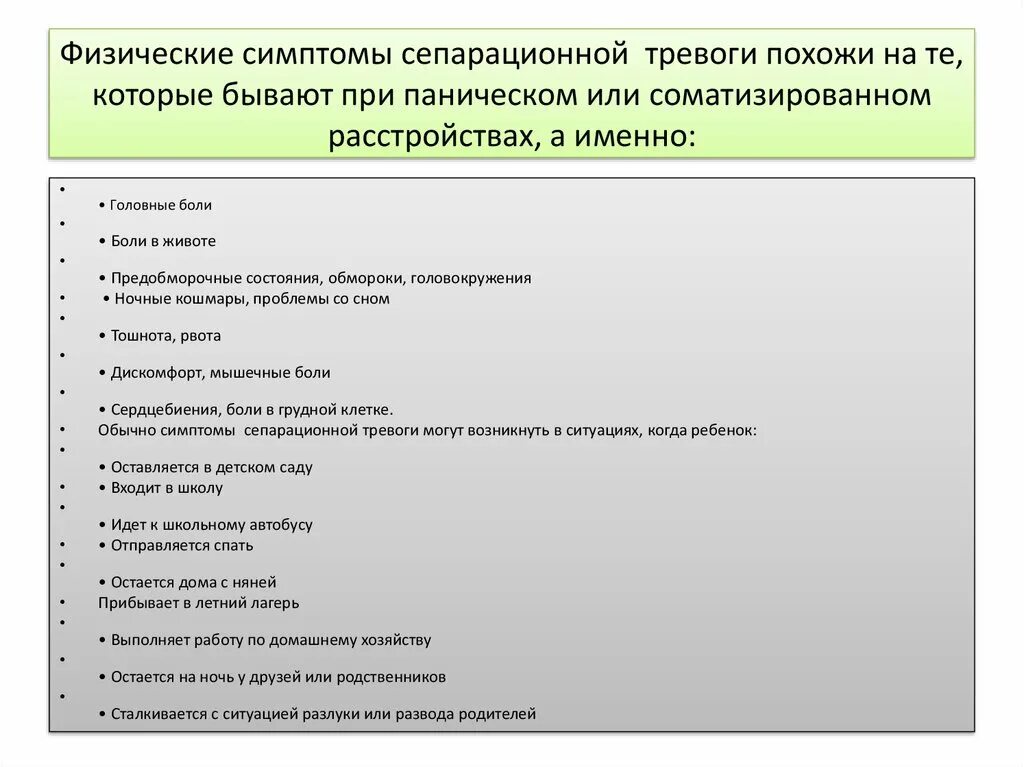 Сепарационная тревога у детей. Признаки сепарационного тревожного расстройства. Сепарационная тревога у взрослых. Физические проявления депрессии. Физические симптомы тревоги.