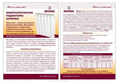 Различия радиаторов отопления