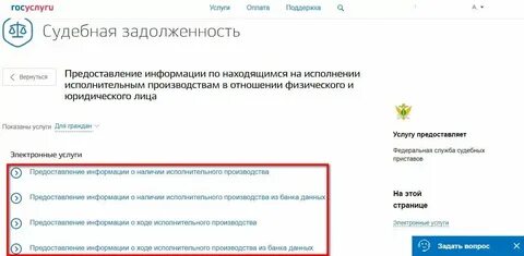 Как узнать исполнительное производство судебных