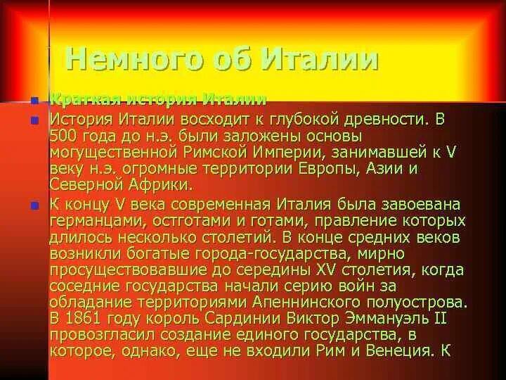 История народа италии кратко. Рассказ про италию 3 класс. История народа италии кратко. Народы италии список. История народа италии кратко.