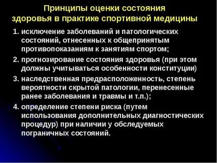 3 состояние здоровья