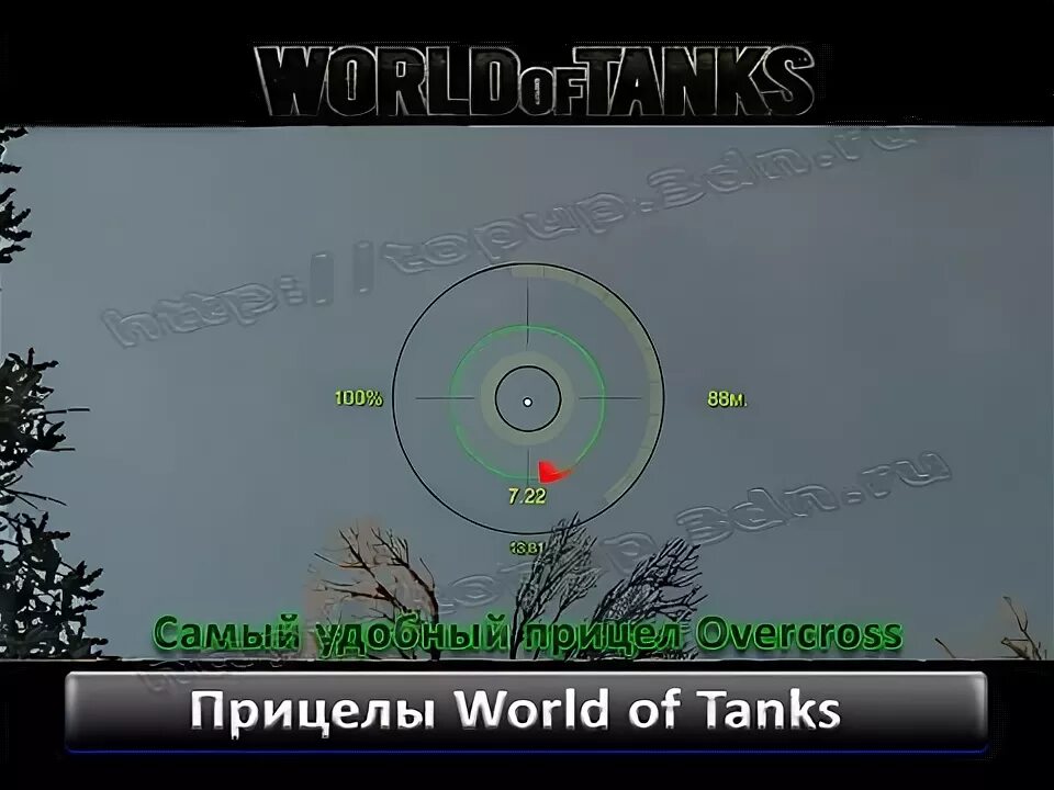 Прицел плохой мальчик 1.25. Прицел оверкросс для WOT. Самые удобные прицелы. Компас с прицелом. Прицел Барабекуса для World of Tanks.