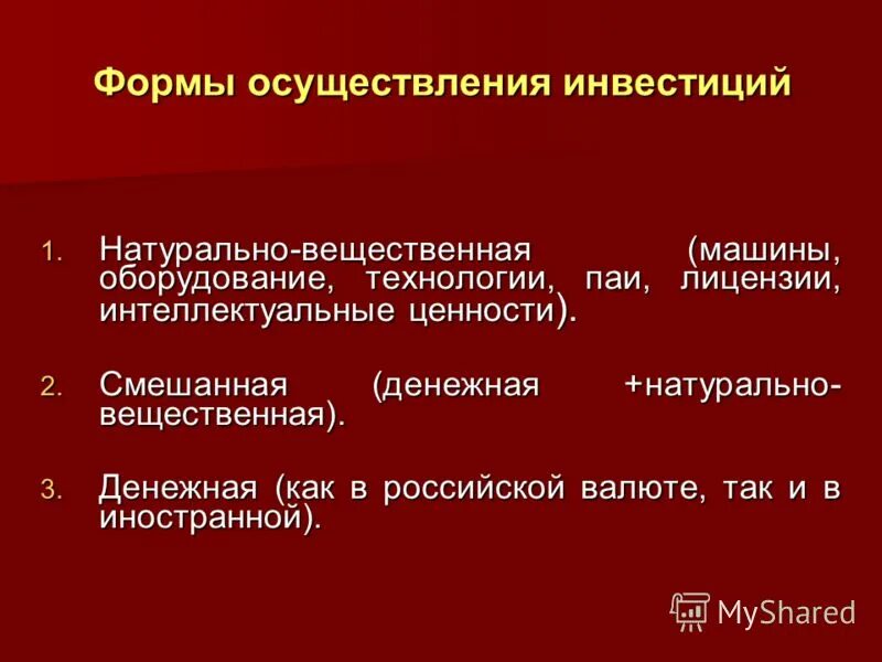 инвестиционная деятельность таблица. организованный рынок ценных бумаг. результат осуществления инвестиций. оценка результатов инвестиционного проекта. формы осуществления инвестиций.