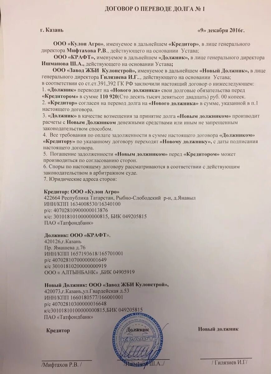 Договор перевода долга образец. Трехсторонний договор о переводе долга. Соглашение о переводе долга образец. Соглашение о переводе долга между юридическими лицами. Перевод долга образец